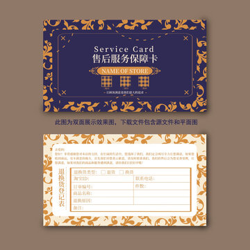 售后服務(wù)保障卡設(shè)計