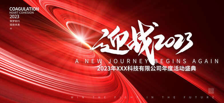 2023年會
