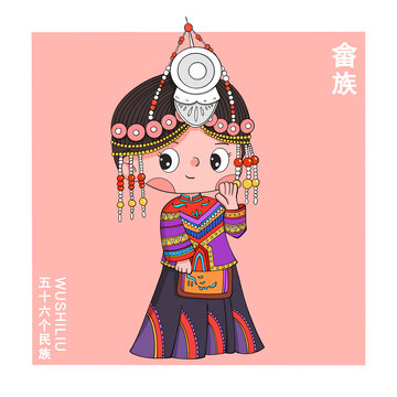 畬族