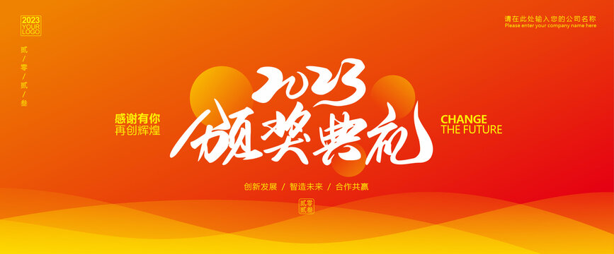 頒獎典禮