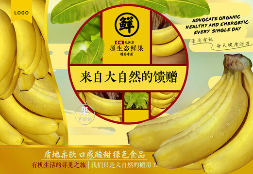 水果海报香蕉