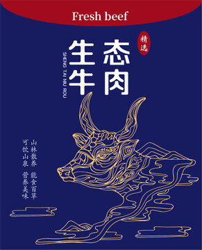 牛肉包裝插畫