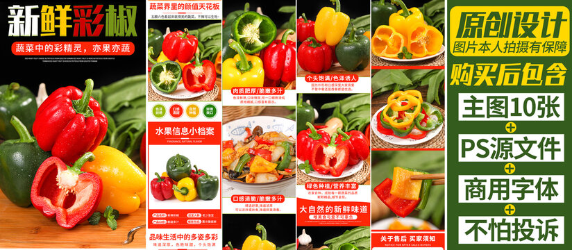 燈籠椒詳情頁(yè)彩椒詳情頁(yè)