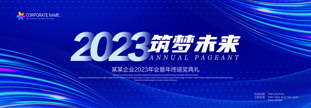 2023年会