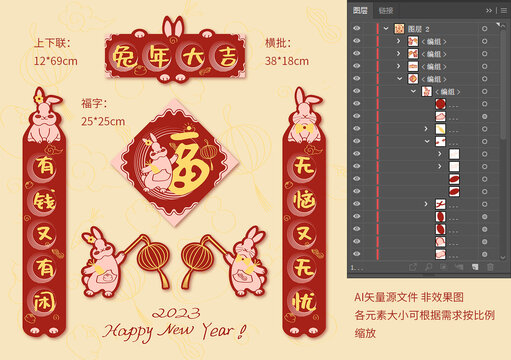 2023兔年對(duì)聯(lián)