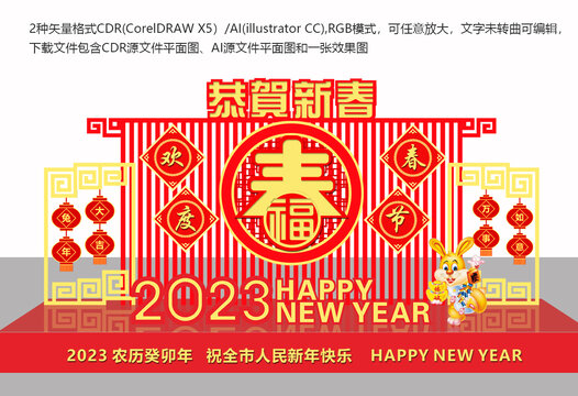 2023兔年美陈