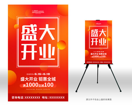 盛大開業(yè)