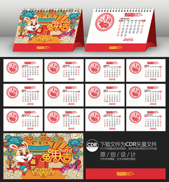 兔年臺(tái)歷