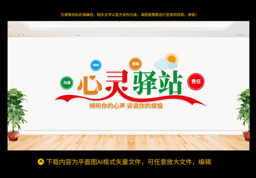 心靈驛站