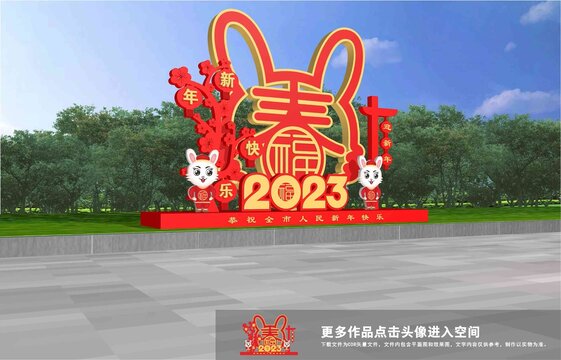 2023春节美陈