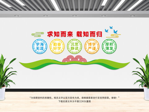 學(xué)校文化墻