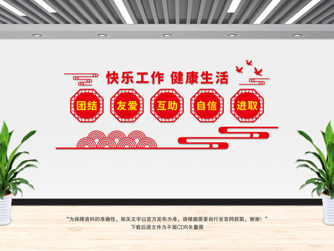 快樂工作健康生活