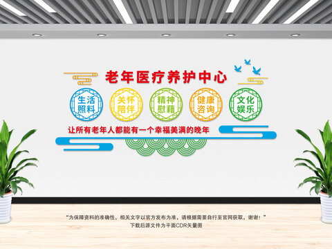 養(yǎng)護(hù)中心文化墻
