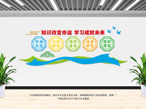 圖書(shū)館文化墻