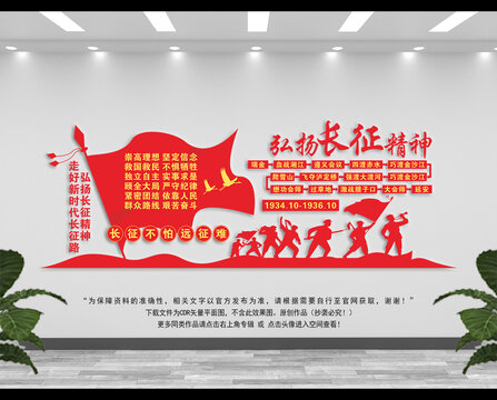 長(zhǎng)征精神
