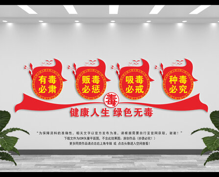 禁毒