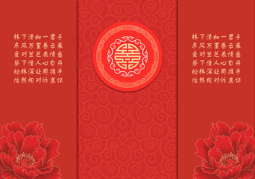 中式紅色復(fù)古背景