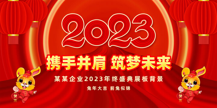 2023春节