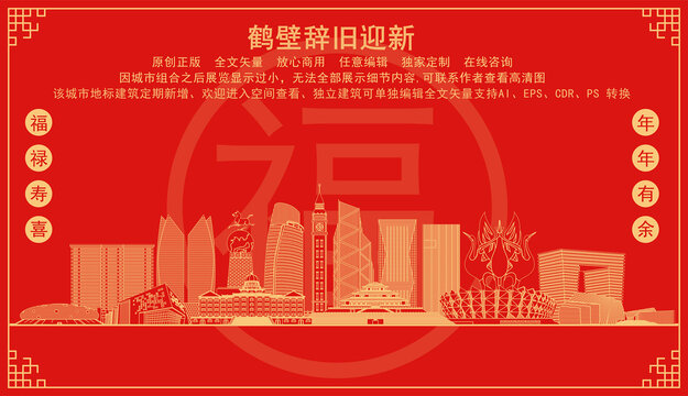 鶴壁