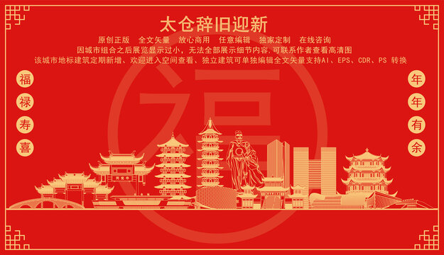 太倉