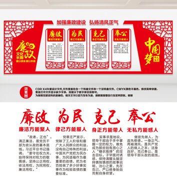 黨風廉政