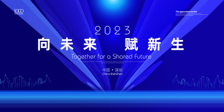 藍(lán)色科技大氣會(huì)議主畫(huà)面