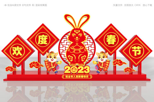 兔年美陳設(shè)計(jì)