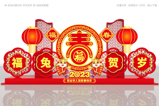 兔年春節(jié)布置