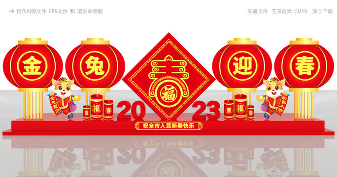 兔年美陳