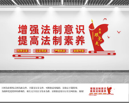 法治文化墻