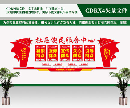 社區便民服務中心