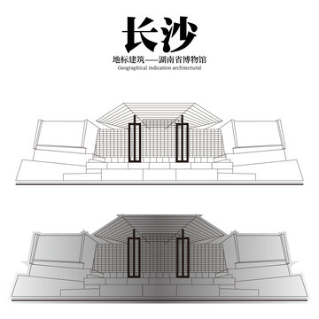 湖南省博物館
