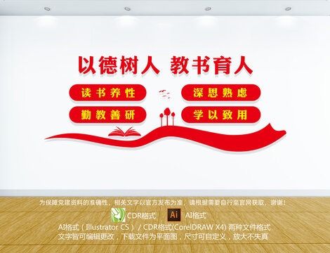 學(xué)校德育文化墻