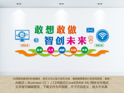 創(chuàng)客中心文化墻
