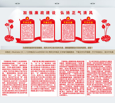 廉潔文化墻