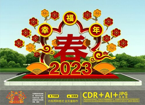 2023元旦美陳