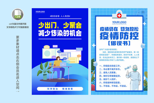 防疫海報(bào)