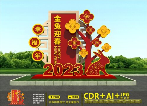 兔年美陳