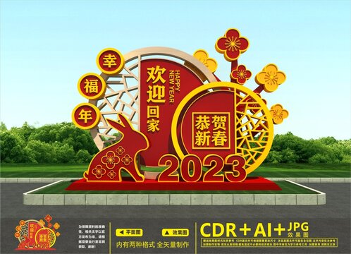 2023兔年美陈