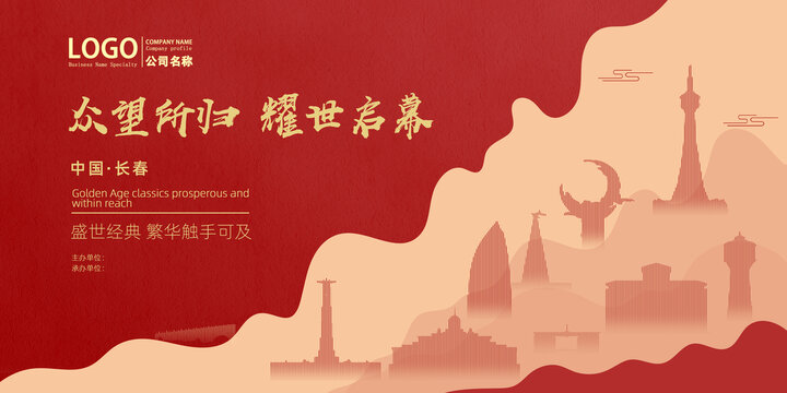 長春