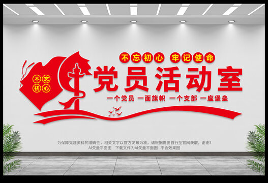 黨員活動室