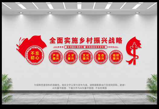 鄉(xiāng)村振興文化墻
