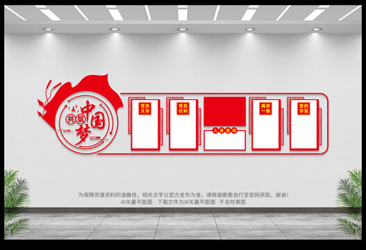 黨員制度文化墻