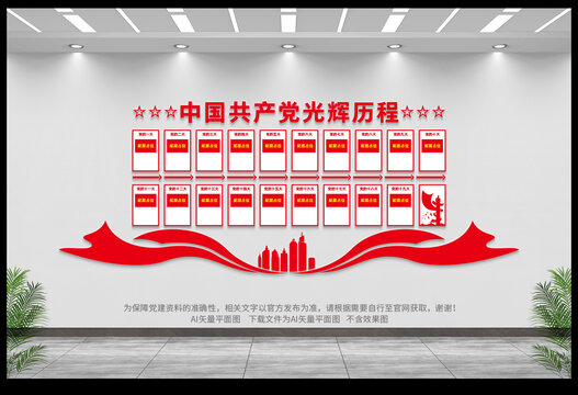 黨的光輝歷程