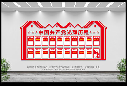 黨的光輝歷程