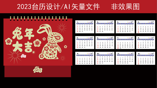 燙金兔子日歷
