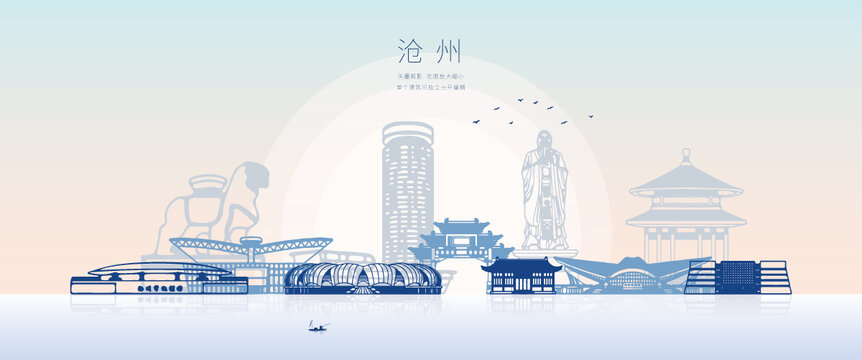 滄州