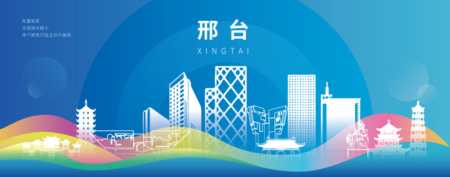 邢臺(tái)