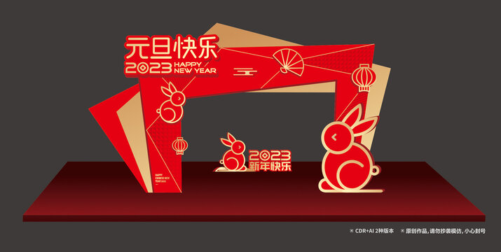 2023元旦門頭