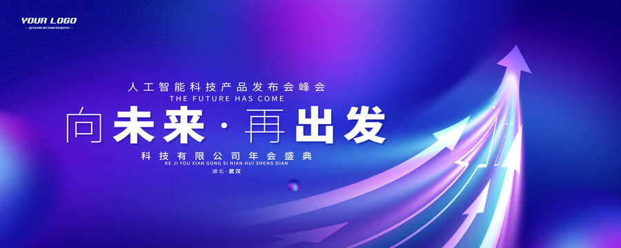 科技箭頭